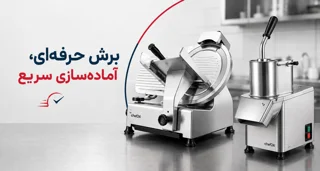 مزایای اسلایسر و خلال کن صنعتی در تولید و آماده‌سازی مواد غذایی